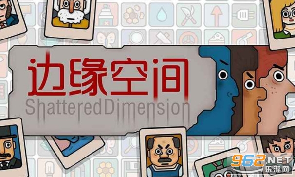 边缘空间手机版截图0