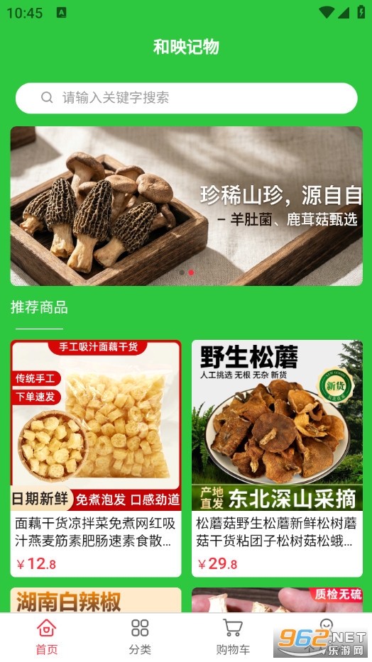 和映记物安卓版截图0