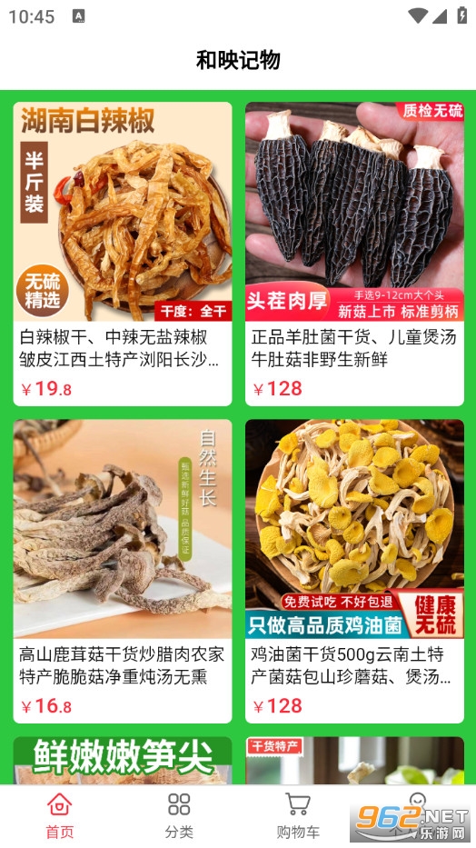 和映记物安卓版截图2