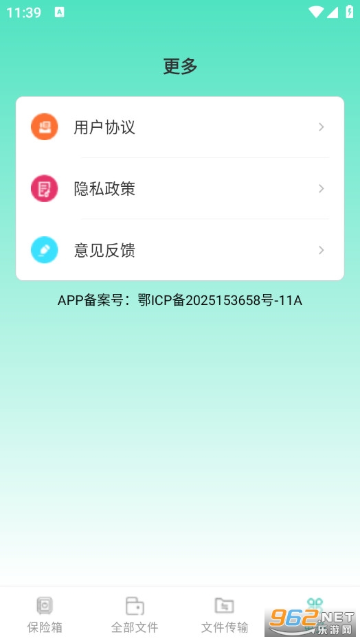 全能文件加密卫士免费版截图3