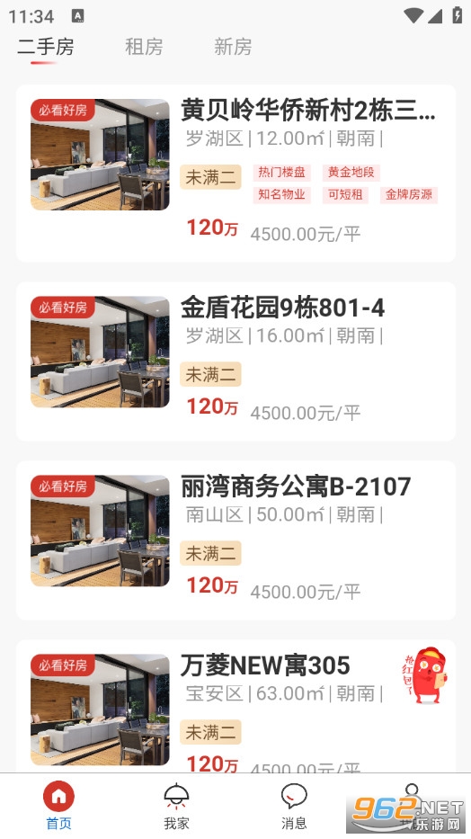 大宾找房官方版截图2