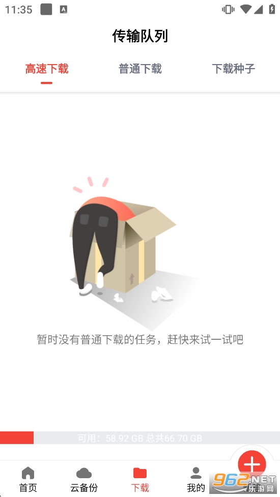 种子磁力下载器免费版截图3
