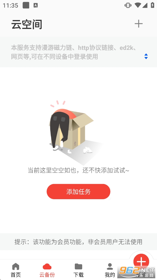 种子磁力下载器免费版截图1