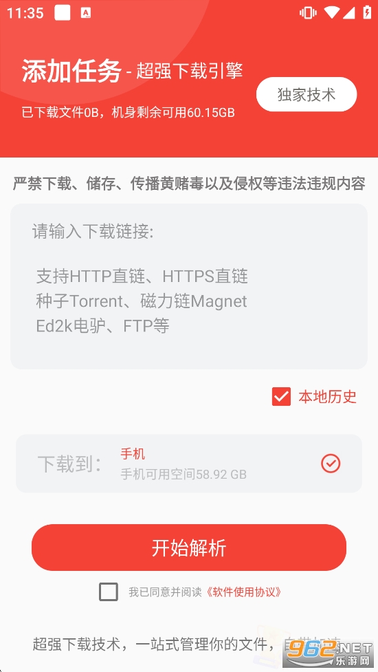 种子磁力下载器免费版截图2
