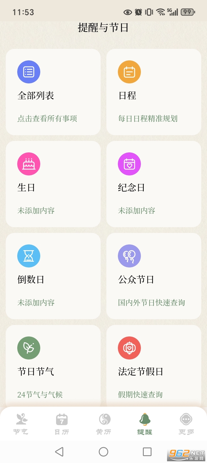 二十四节气日历app无广告版截图5