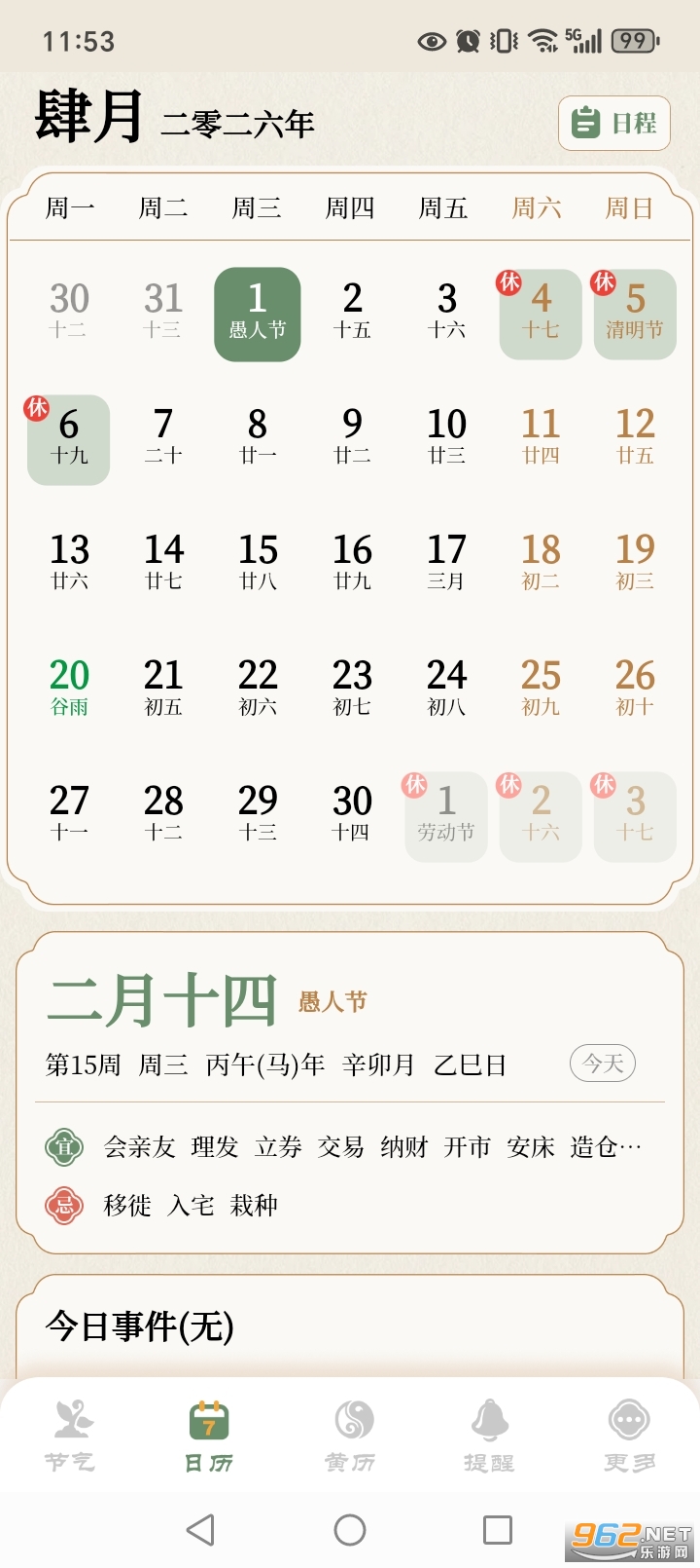 二十四节气日历app无广告版截图3