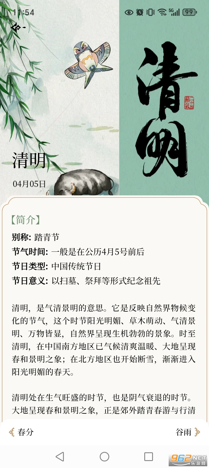 二十四节气日历app无广告版截图7