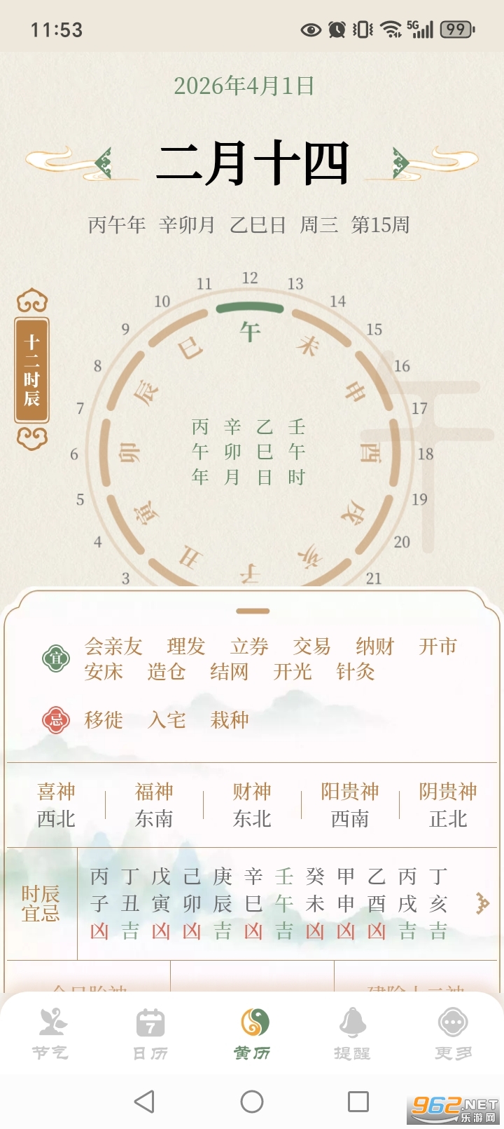 二十四节气日历app无广告版截图4
