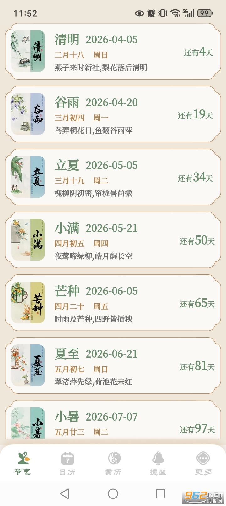 二十四节气日历app无广告版截图2