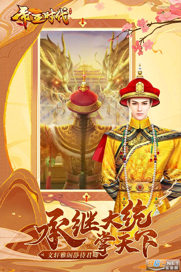 帝王时代官方正版截图4