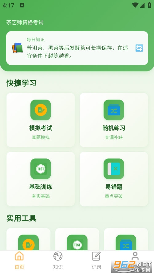 茶艺师题库大全app截图0