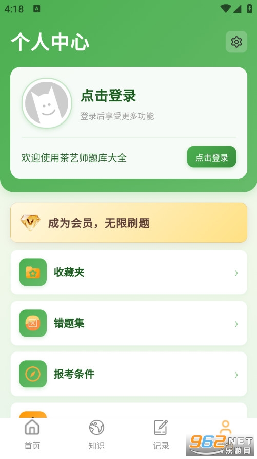 茶艺师题库大全app截图5