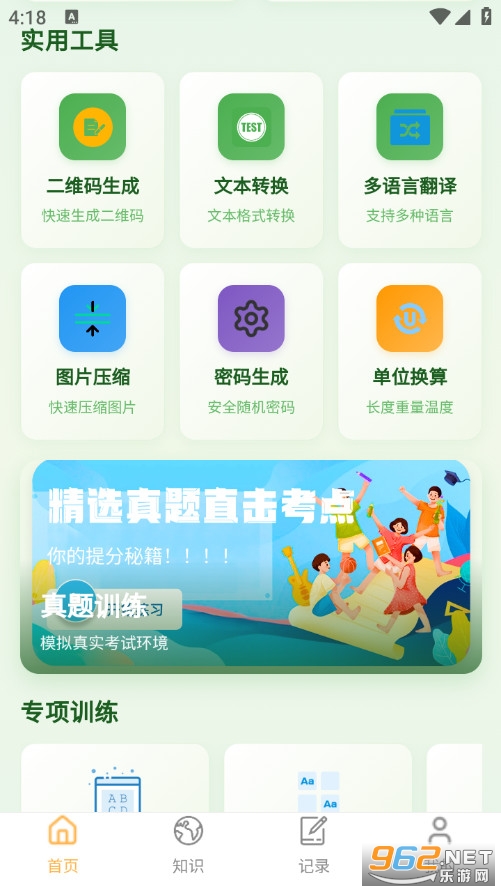 茶艺师题库大全app截图1