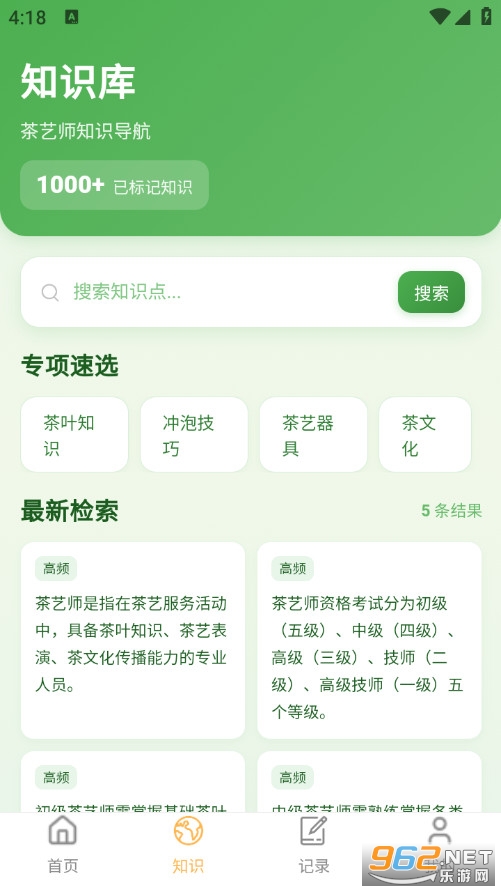 茶艺师题库大全app截图2