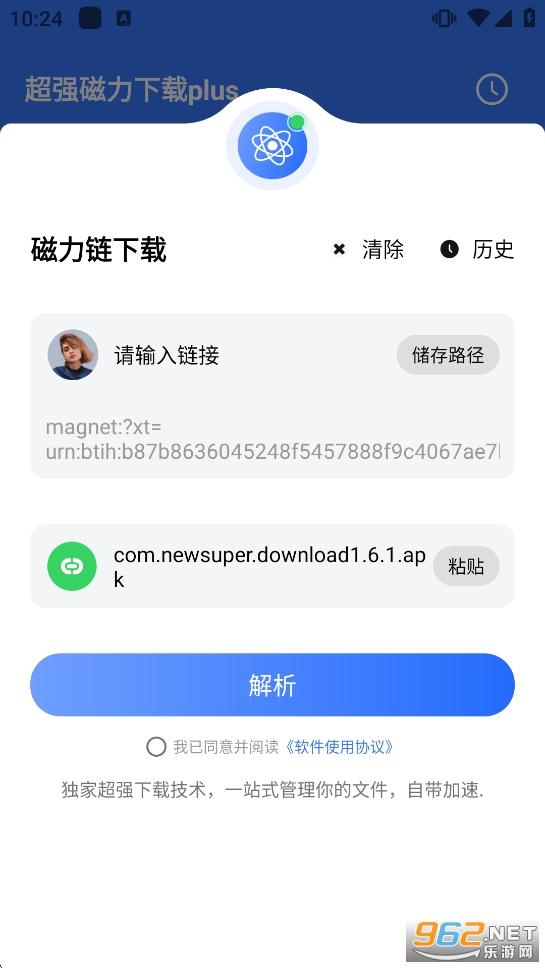 超强磁力下载plus版最新版本截图1