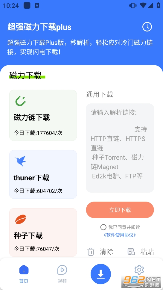 超强磁力下载plus版最新版本截图0
