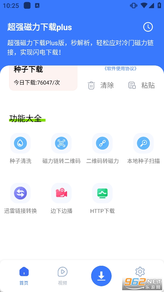 超强磁力下载plus版最新版本截图2