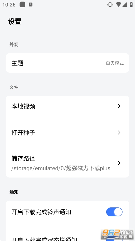 超强磁力下载plus版最新版本截图4