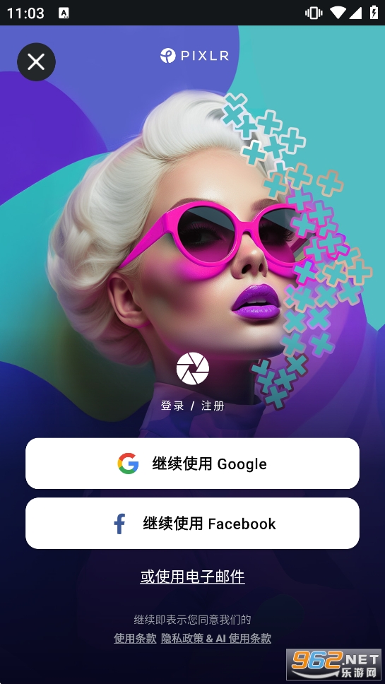 Pixlr安卓中文版破解版截图4
