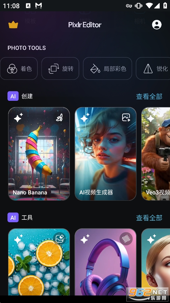 Pixlr安卓中文版破解版截图1