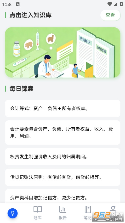 会计题库精灵官方版截图3