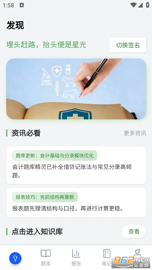 会计题库精灵官方版截图1