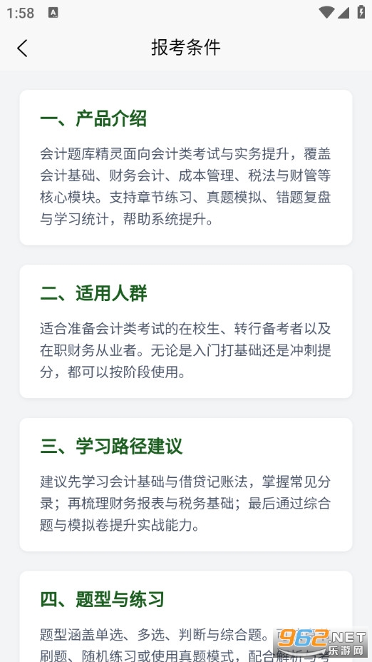 会计题库精灵官方版截图4