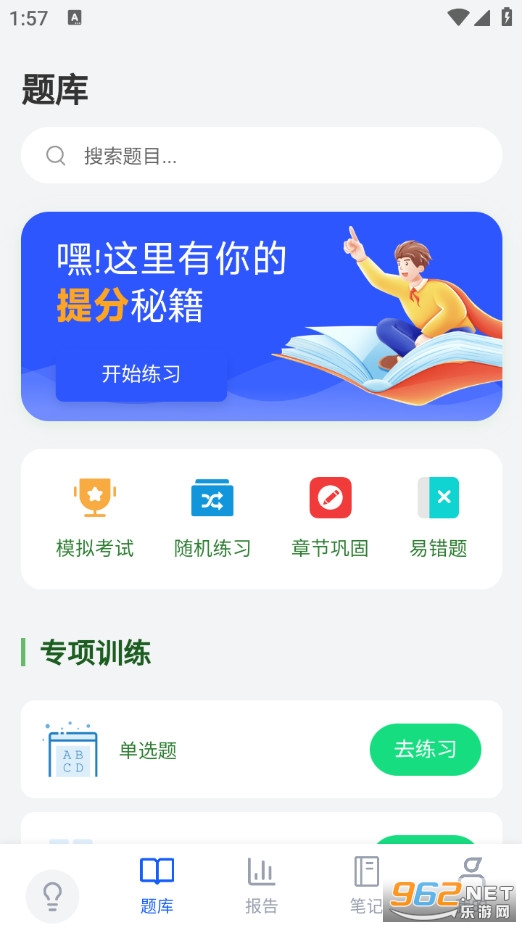 会计题库精灵官方版截图0