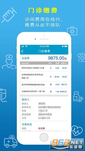 ����ҽ��appv2.13.9 ��׿���ͼ1