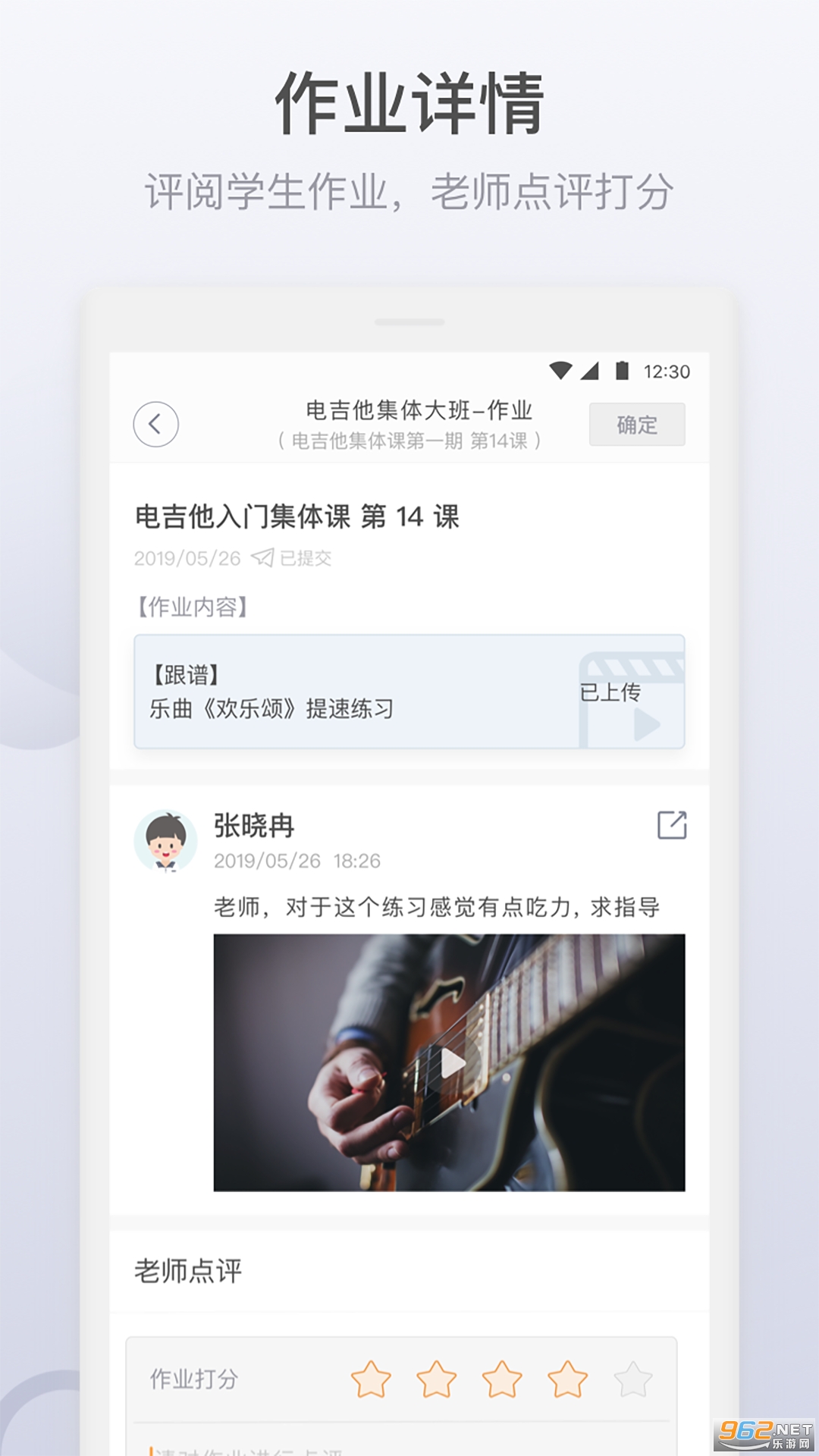 九拍教师app截图4