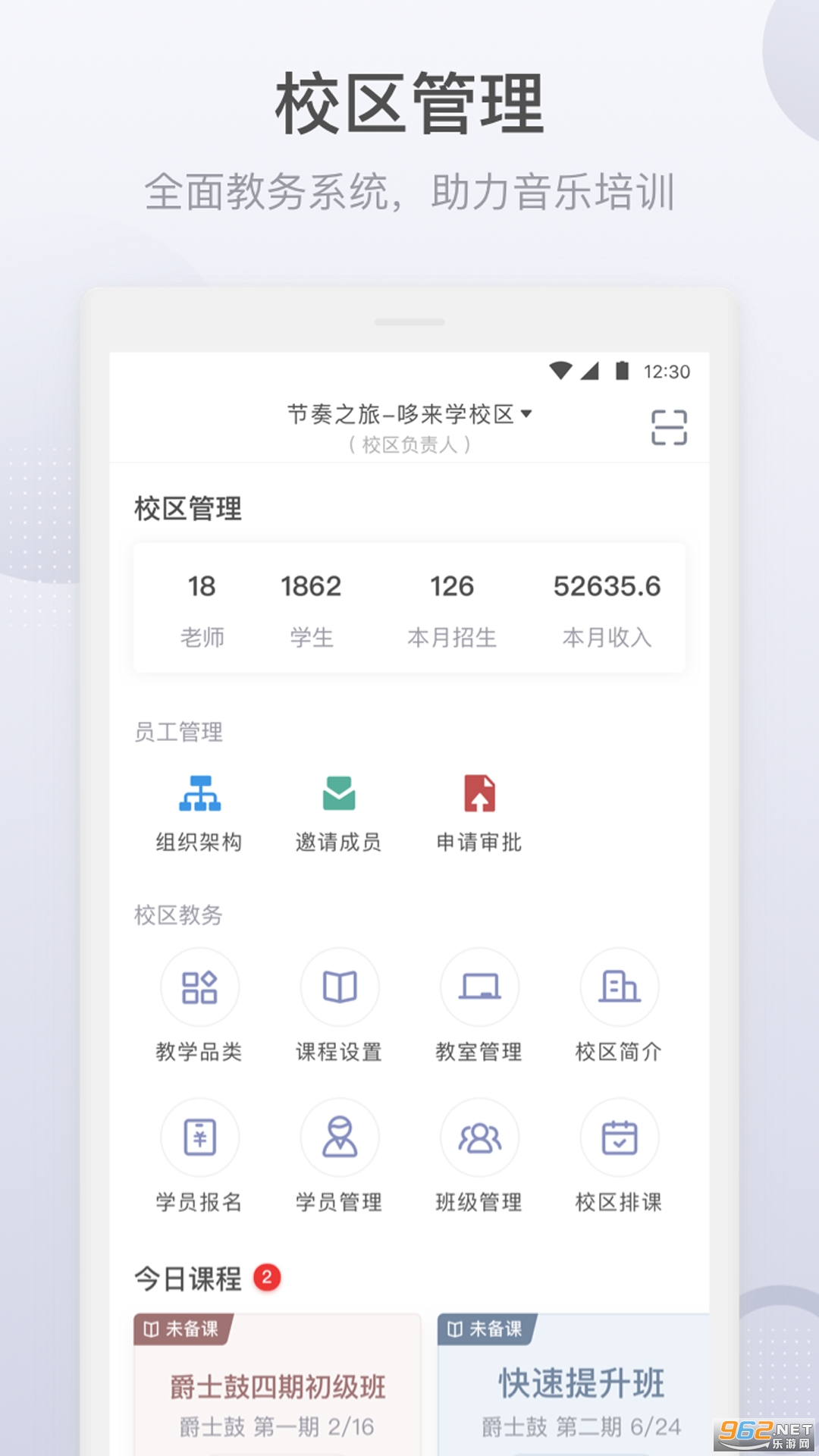 九拍教师app截图0