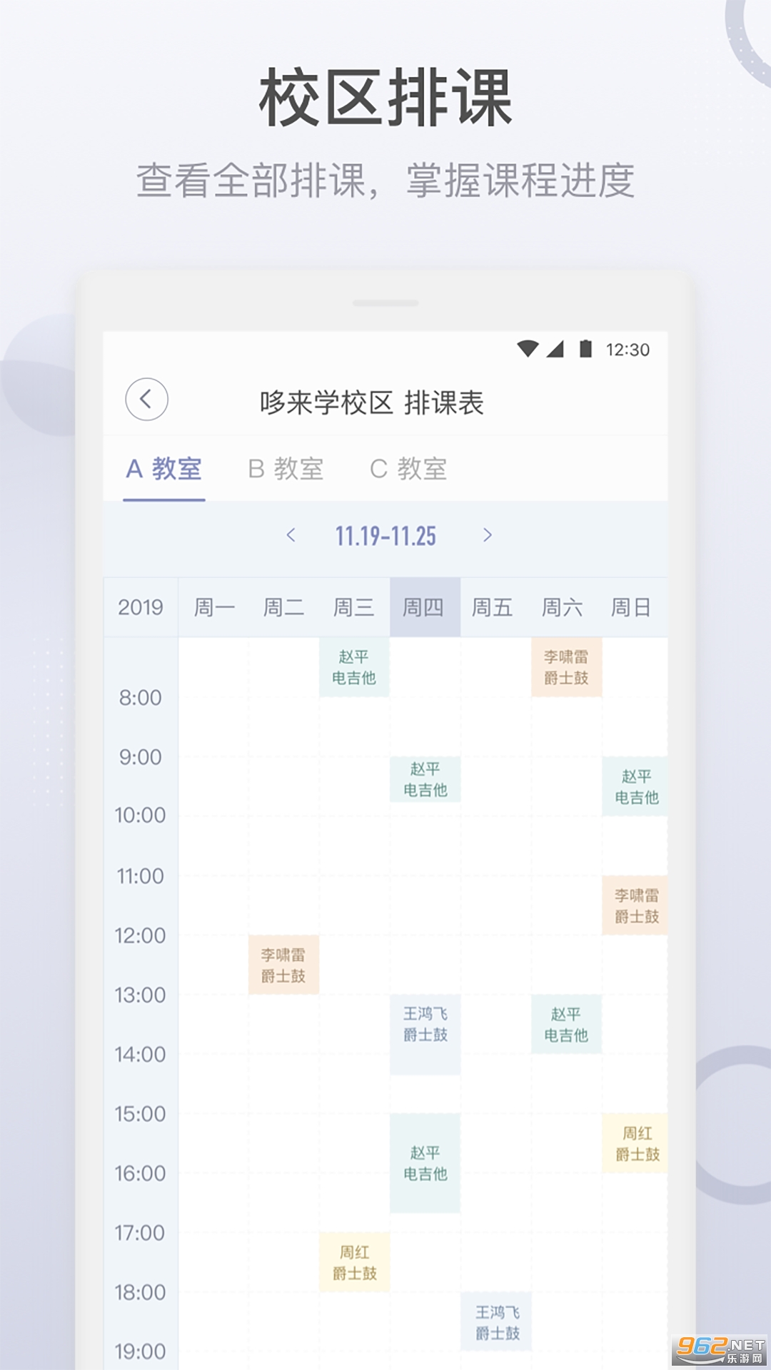 九拍教师app截图2
