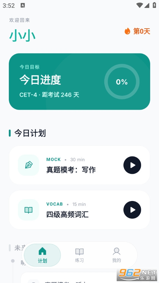 鹦鹉智学手机版截图0
