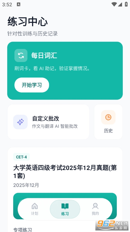 鹦鹉智学手机版截图2