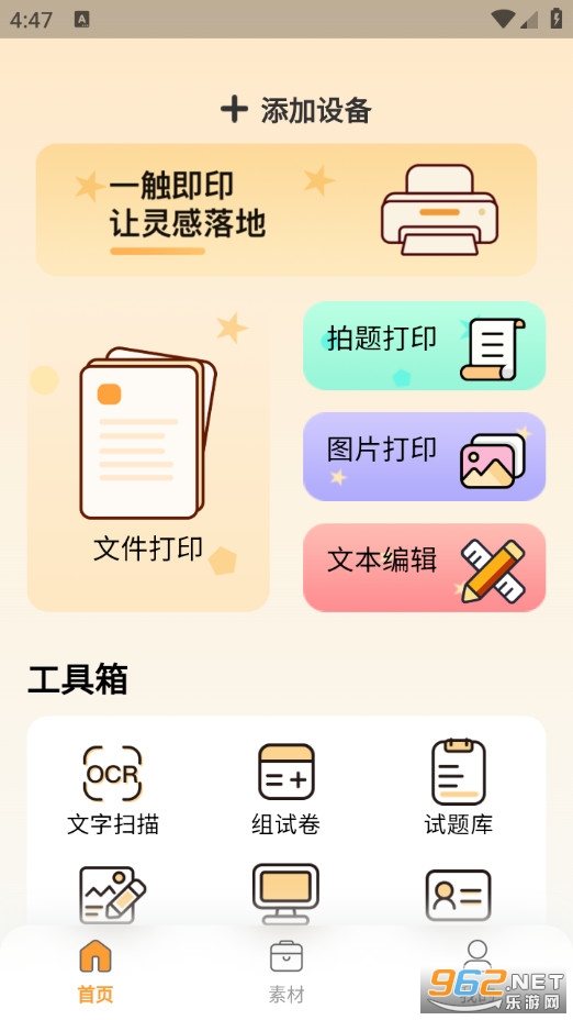 竞墨智印官方版截图0