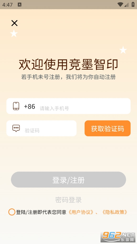 竞墨智印官方版截图4