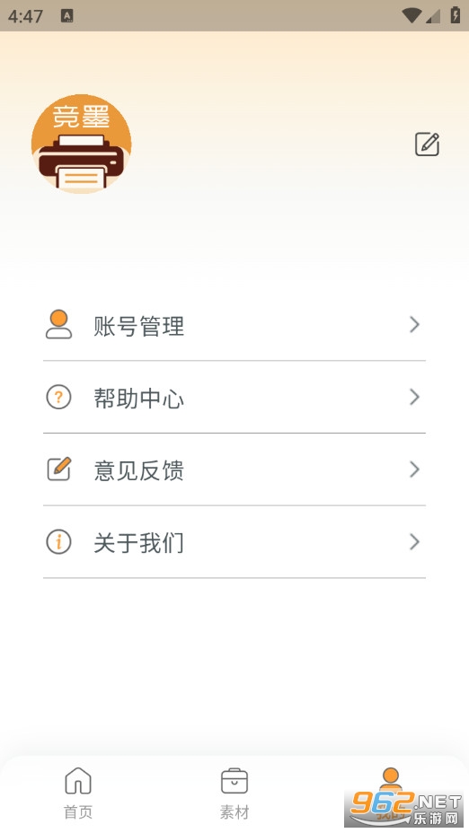 竞墨智印官方版截图2