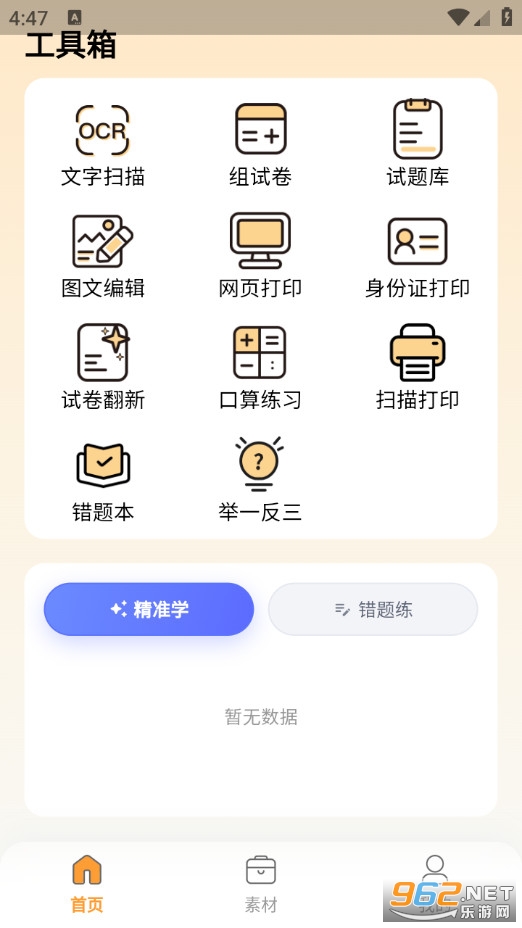 竞墨智印官方版截图1
