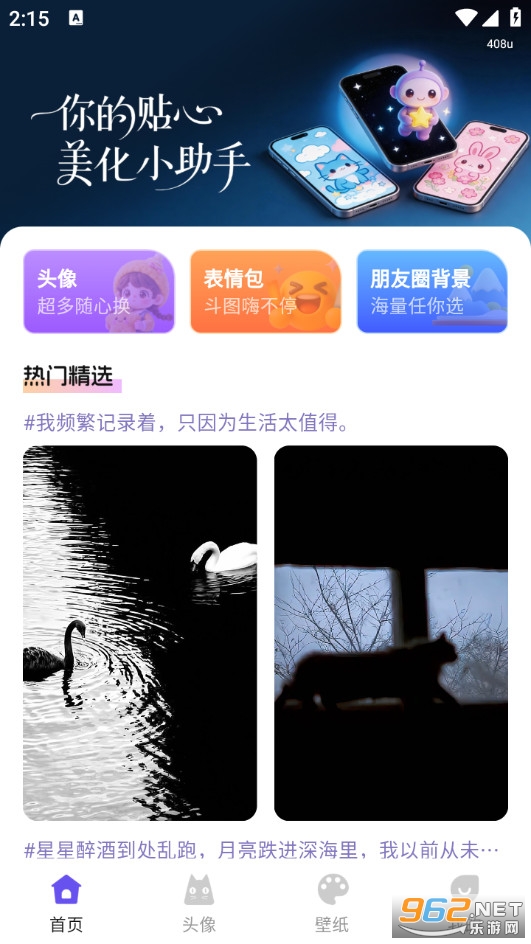 热门免费壁纸手机版截图0