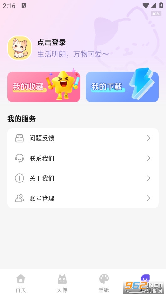 热门免费壁纸手机版截图1