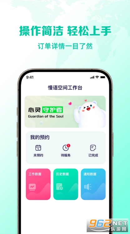 慢语疗愈师安卓版截图2