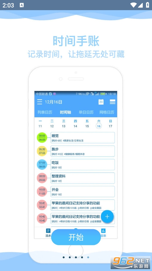 �����ճ̹ٷ���v8.0.2��ͼ4