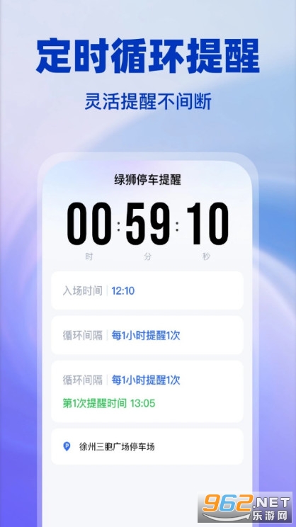 绿狮停车提醒手机版截图2