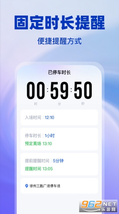 绿狮停车提醒手机版截图3
