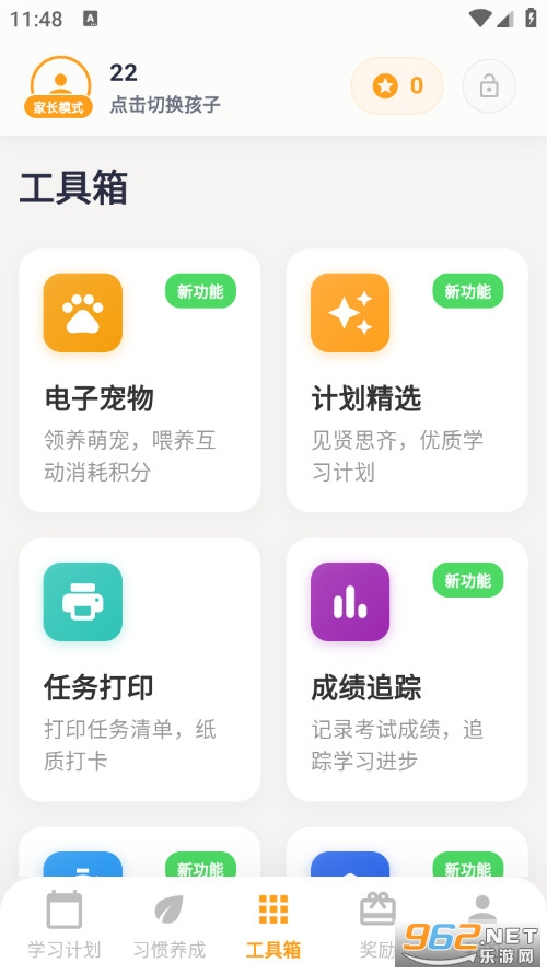 优学小助手官方版截图3