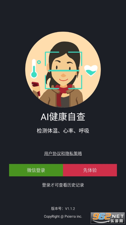 AI健康自查手机版截图0