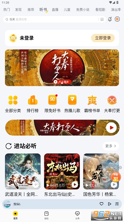 酷我音乐耗子vip吾爱破解版截图1