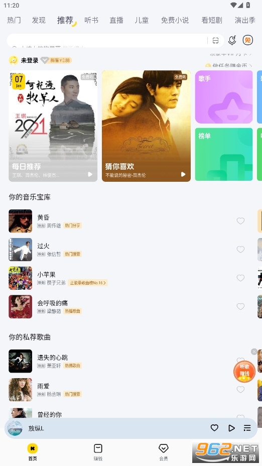 酷我音乐耗子vip吾爱破解版截图3