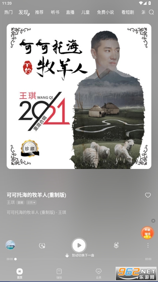 酷我音乐耗子vip吾爱破解版截图2
