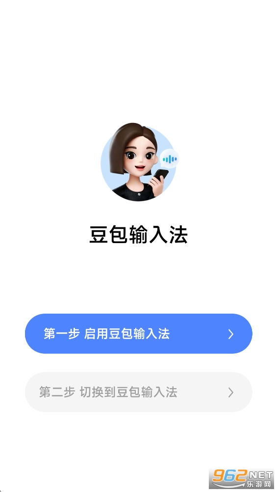 豆包输入法app安卓版截图0